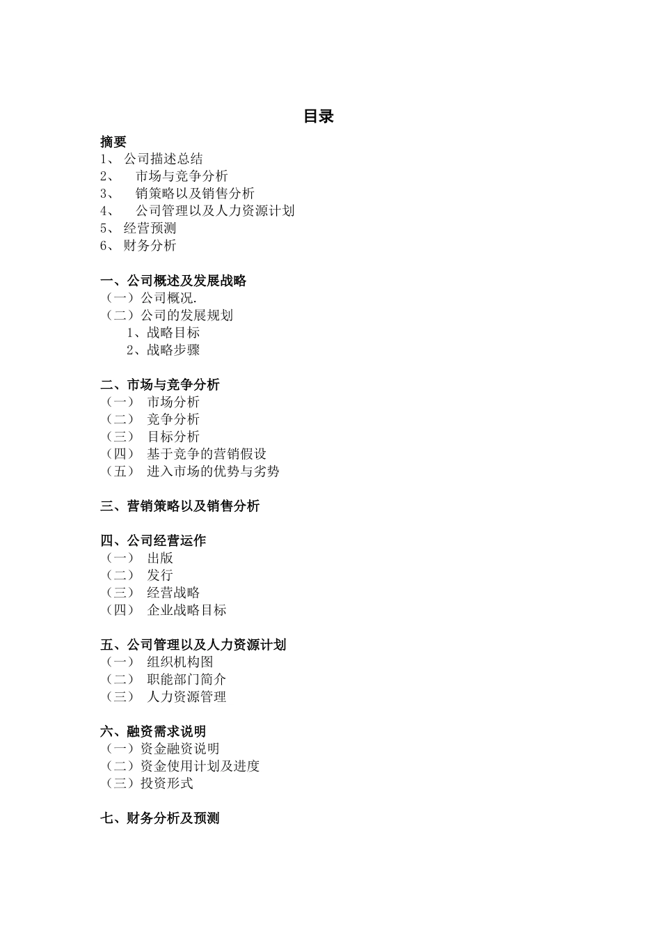 向明诗歌文化传播有限公司创业计划书_第2页