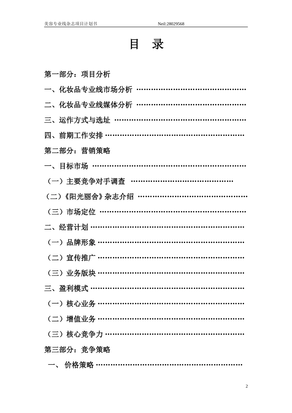 项目计划书--媒体杂志项目-项目书模板_第2页