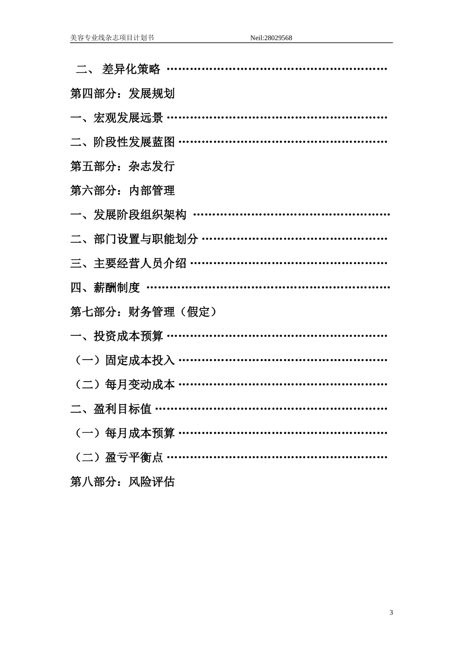 项目计划书--媒体杂志项目-项目书模板_第3页