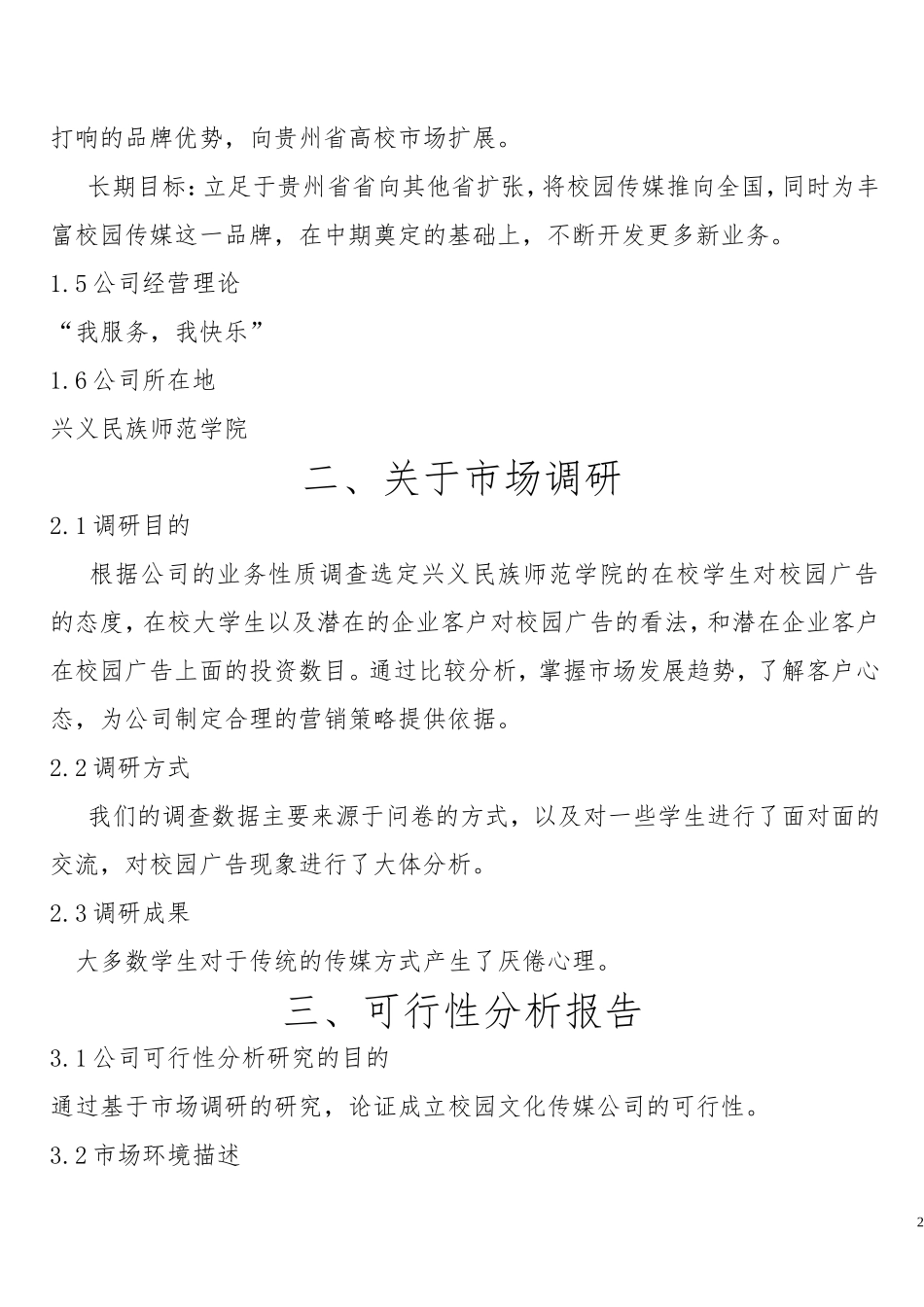 致青春校园文化传媒-创业计划书_第2页