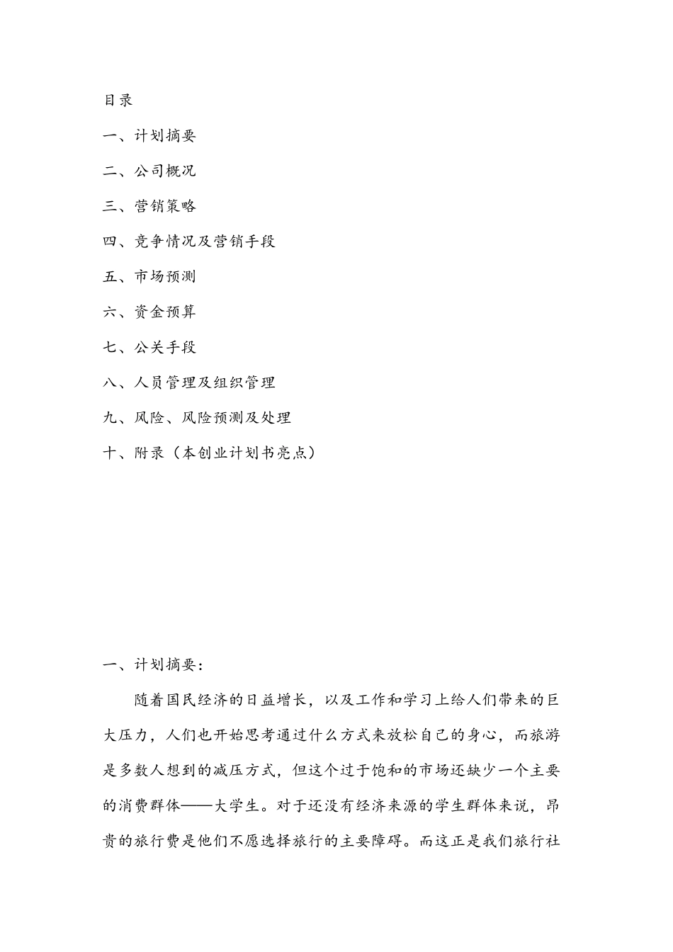 创业计划书_第2页