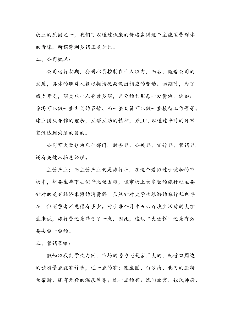 创业计划书_第3页