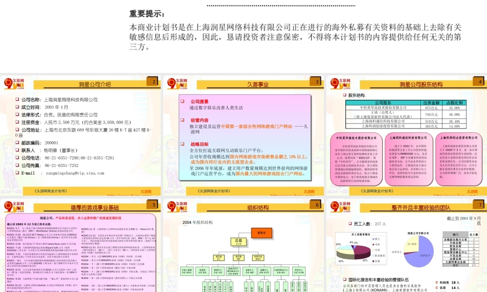 大型游戏商业计划书