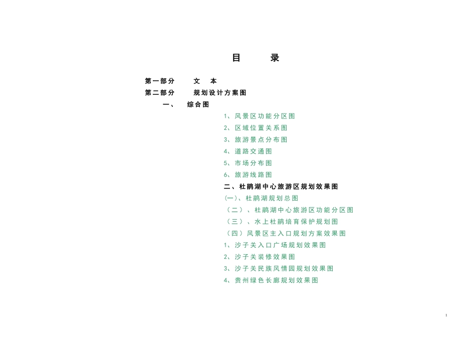 杜鹃湖中心旅游区规划_第1页