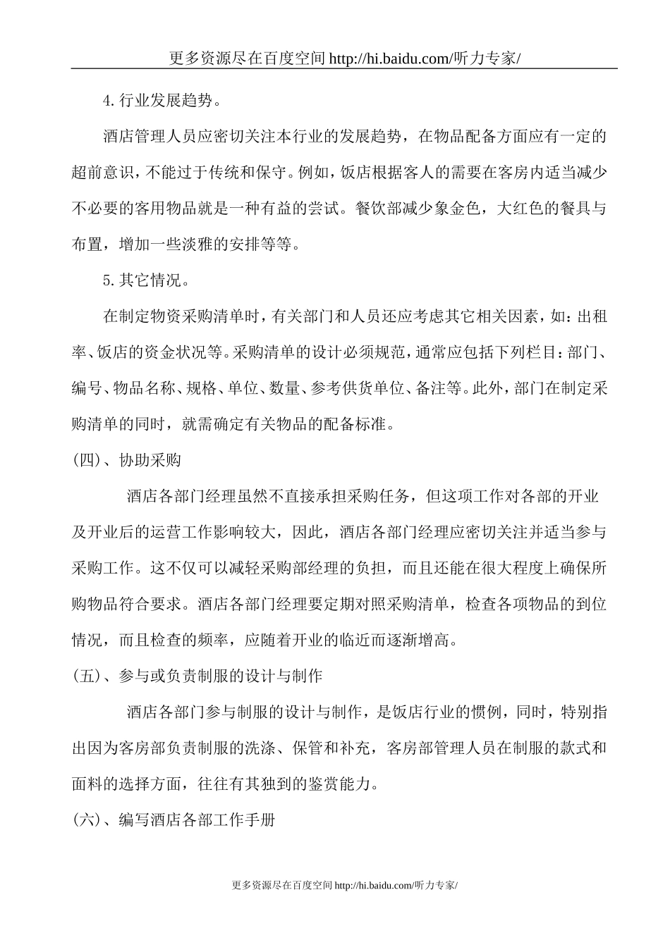 酒店创业计划书_第3页