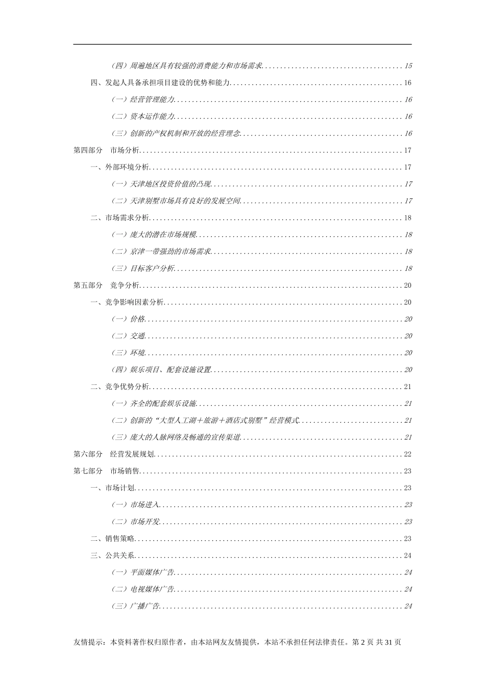 酒店式湖景别墅_第2页