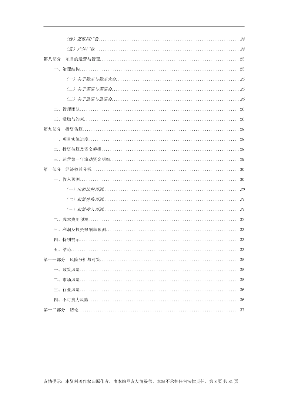 酒店式湖景别墅_第3页