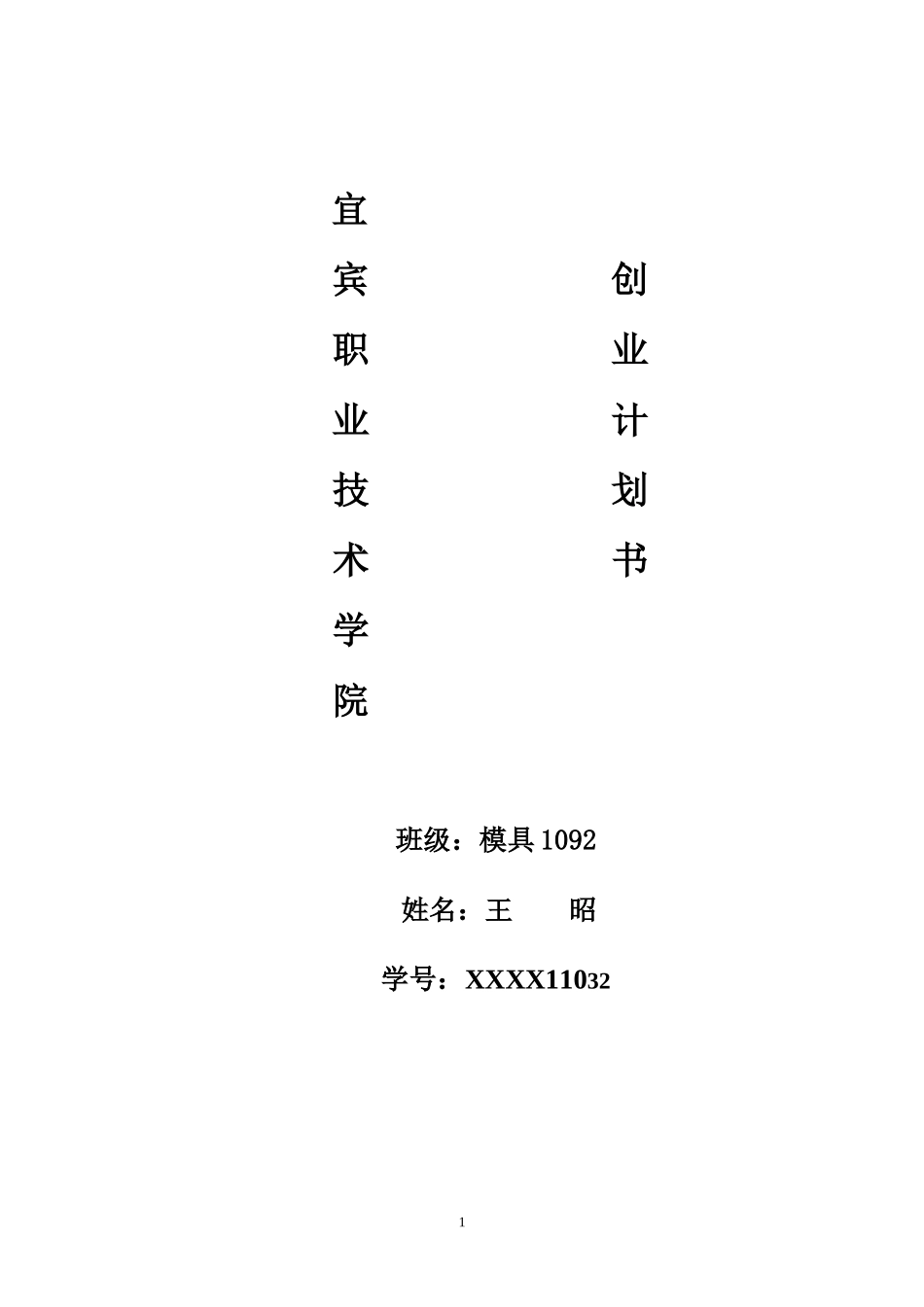 酒店行业创业计划书_第1页