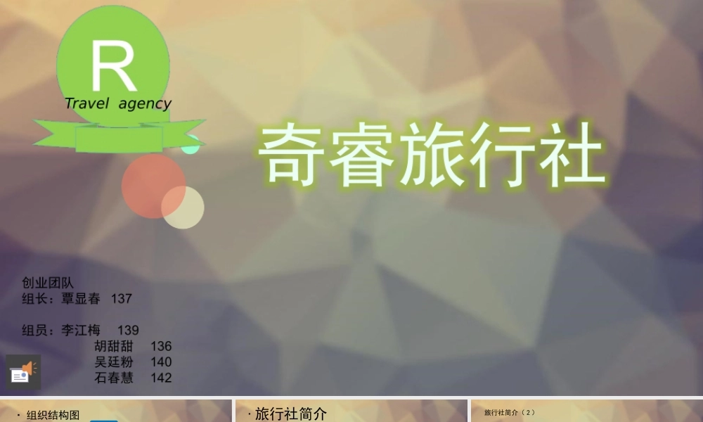 旅行社创建方案