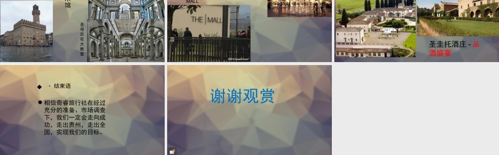 旅行社创建方案