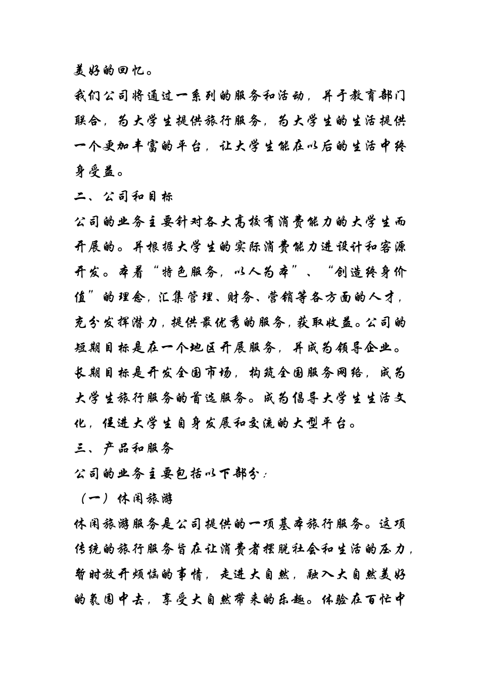 旅行社-创新创业计划书_第3页
