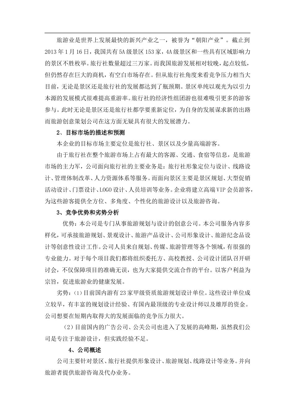 旅游策划公司创业规划书_第2页