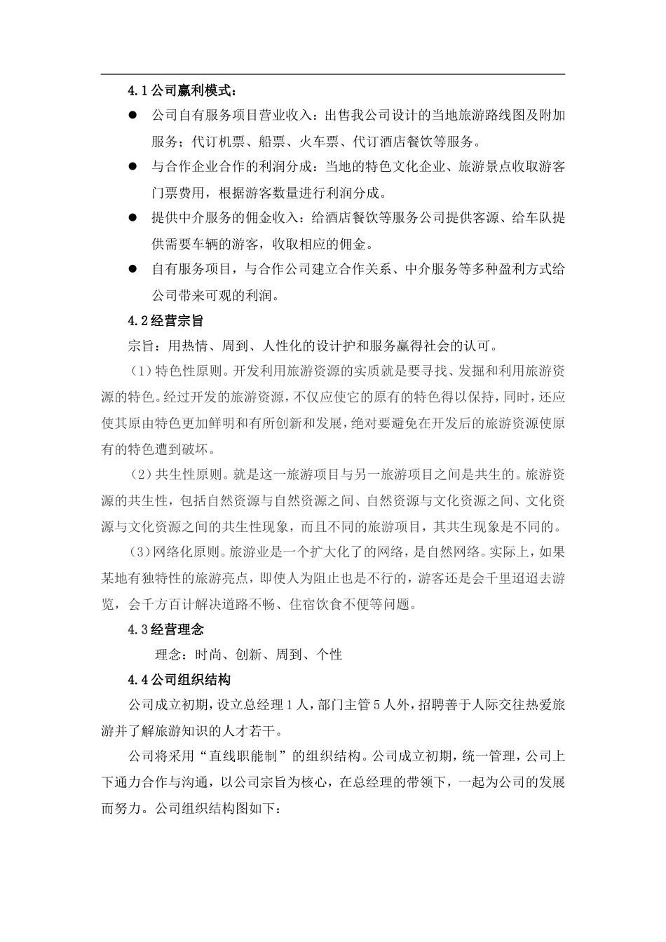 旅游策划公司创业规划书_第3页