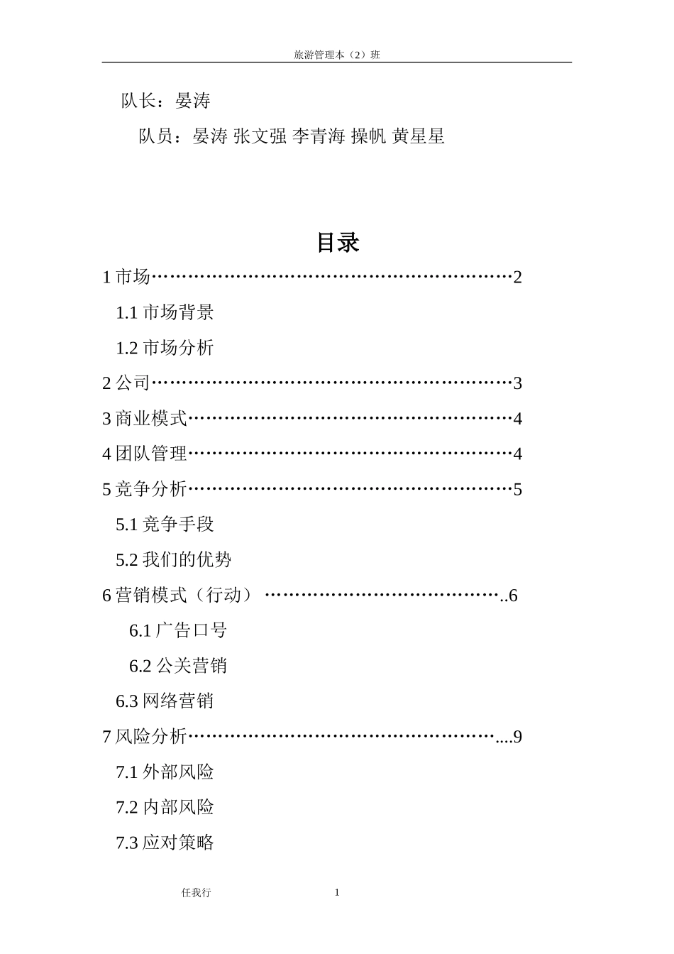 旅游创业计划书 文案_第2页