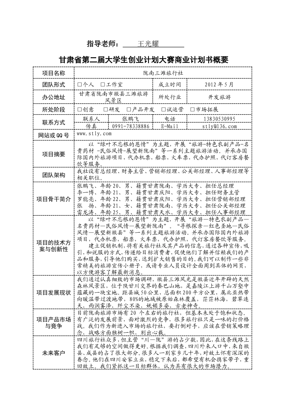 旅游创业计划书_第2页