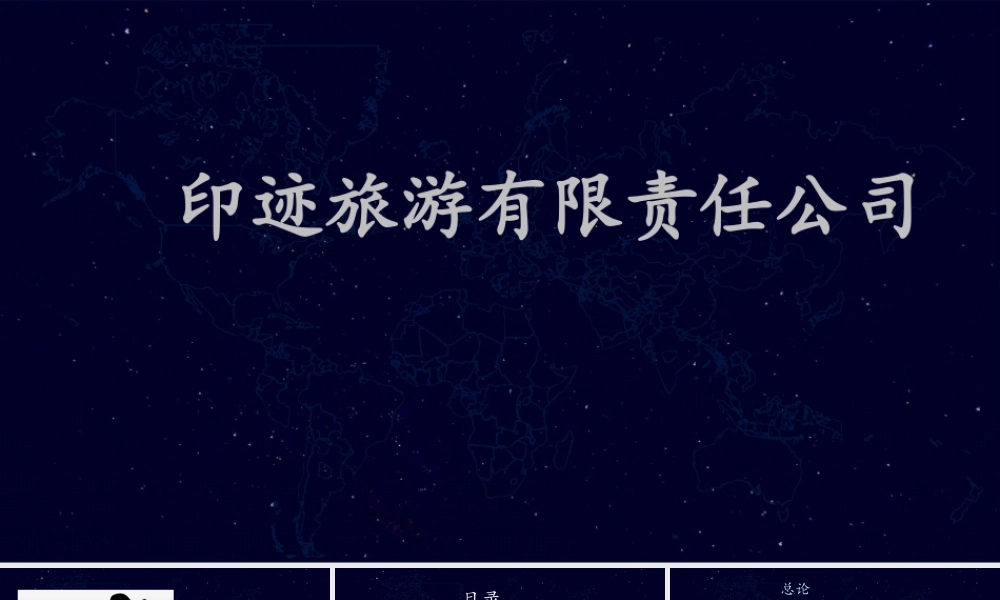 旅游公司策划书