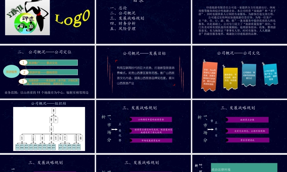 旅游公司策划书