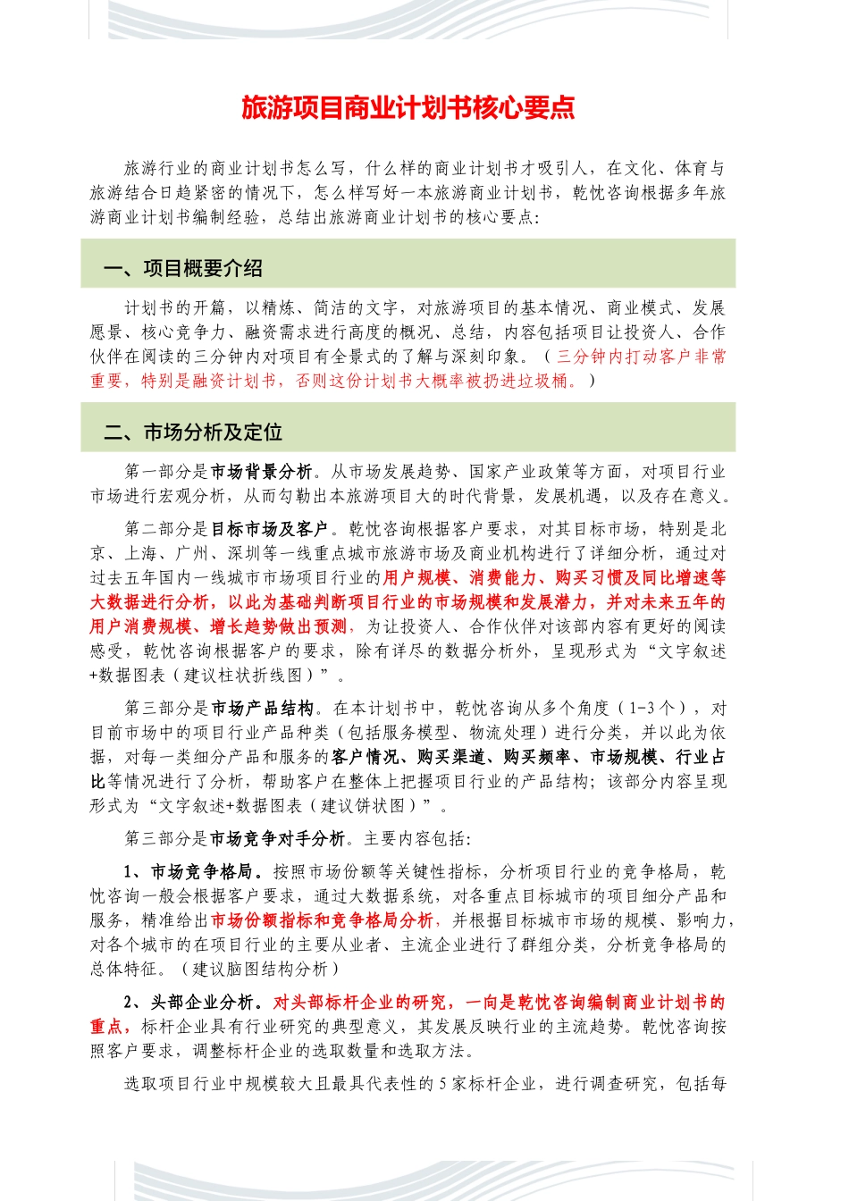 旅游商业计划书范文_第2页