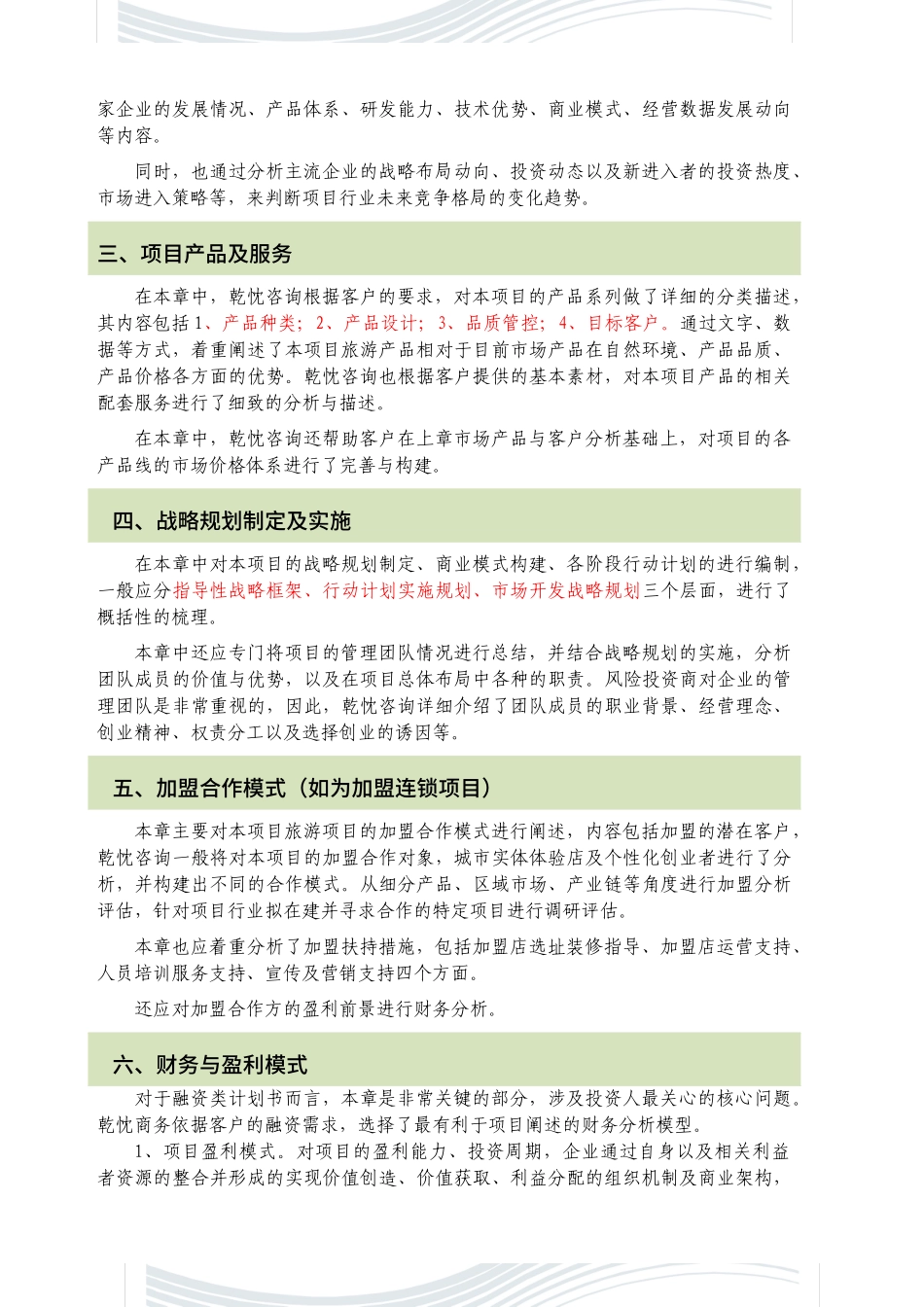 旅游商业计划书范文_第3页