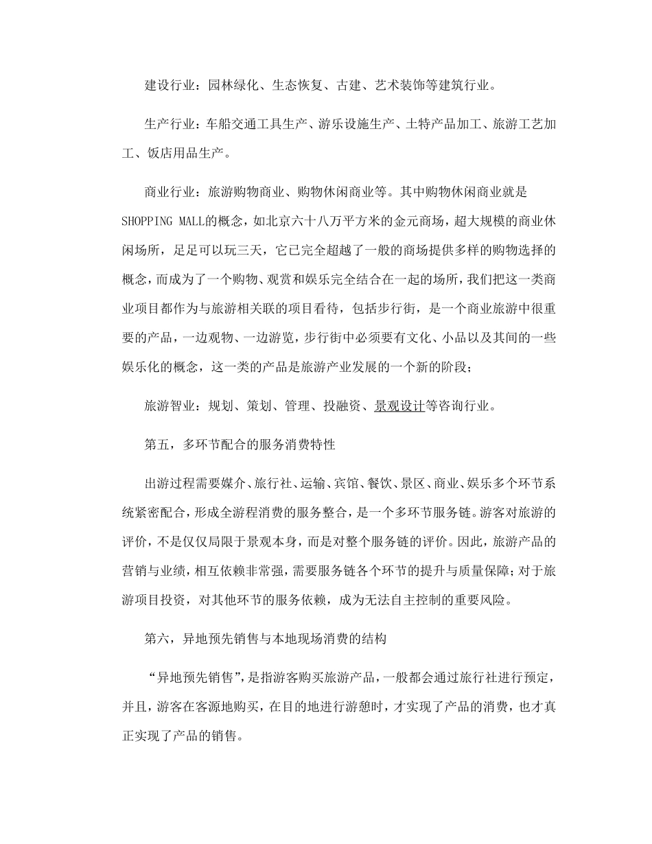 旅游项目开发的商业策划_第3页