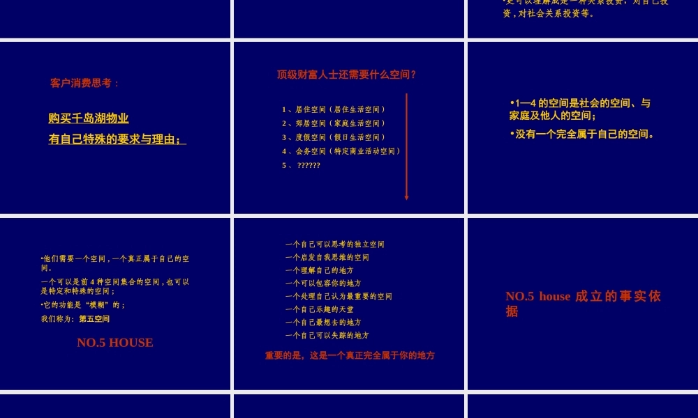 某度假村策略思考及广告执行计划