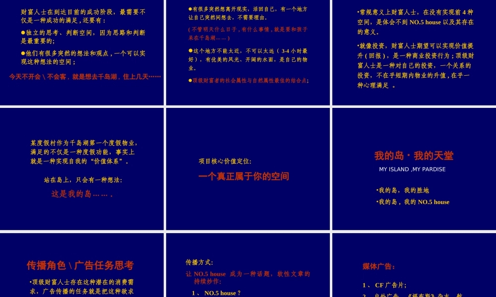 某度假村策略思考及广告执行计划