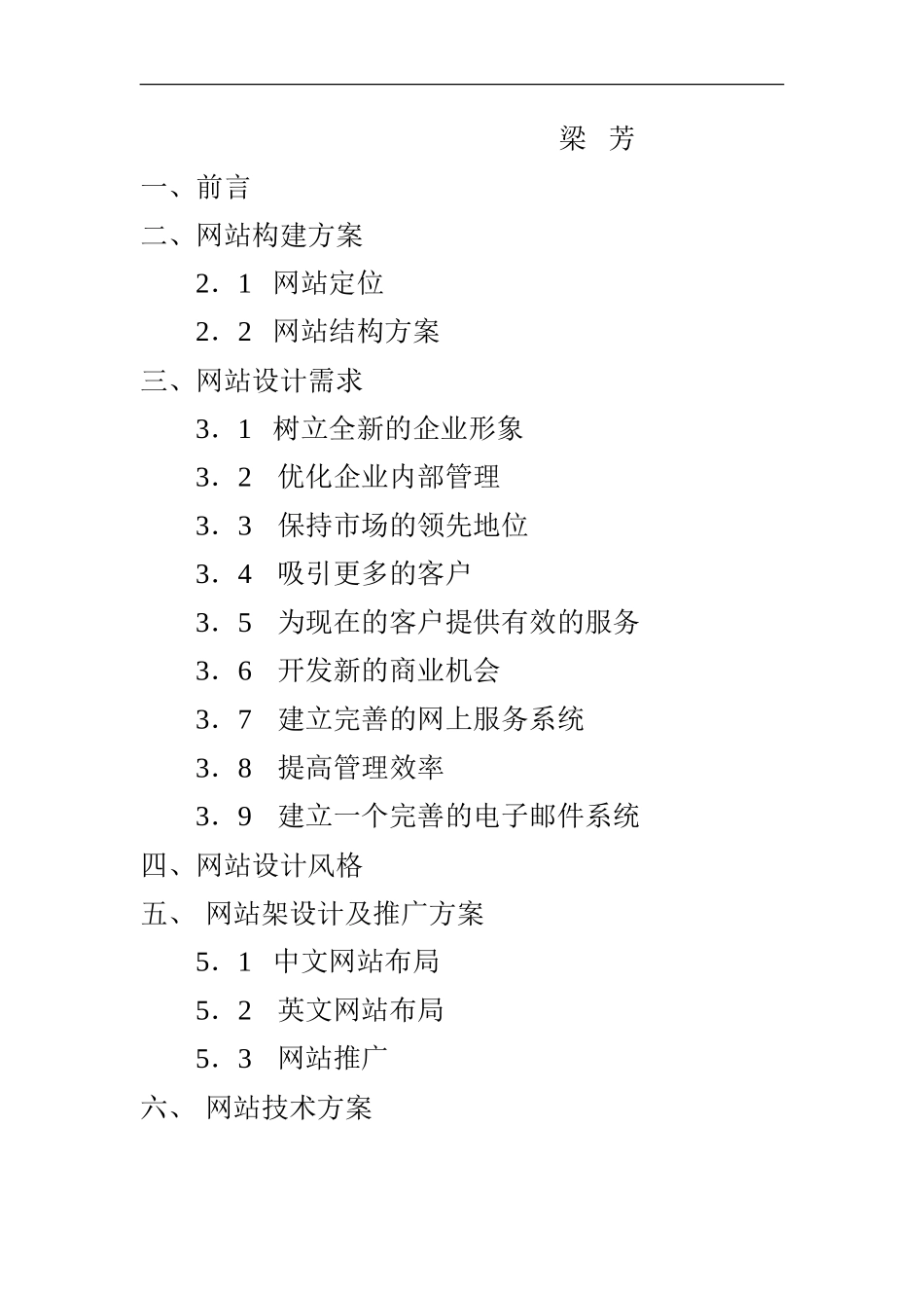 某酒店网站商业计划书_第2页