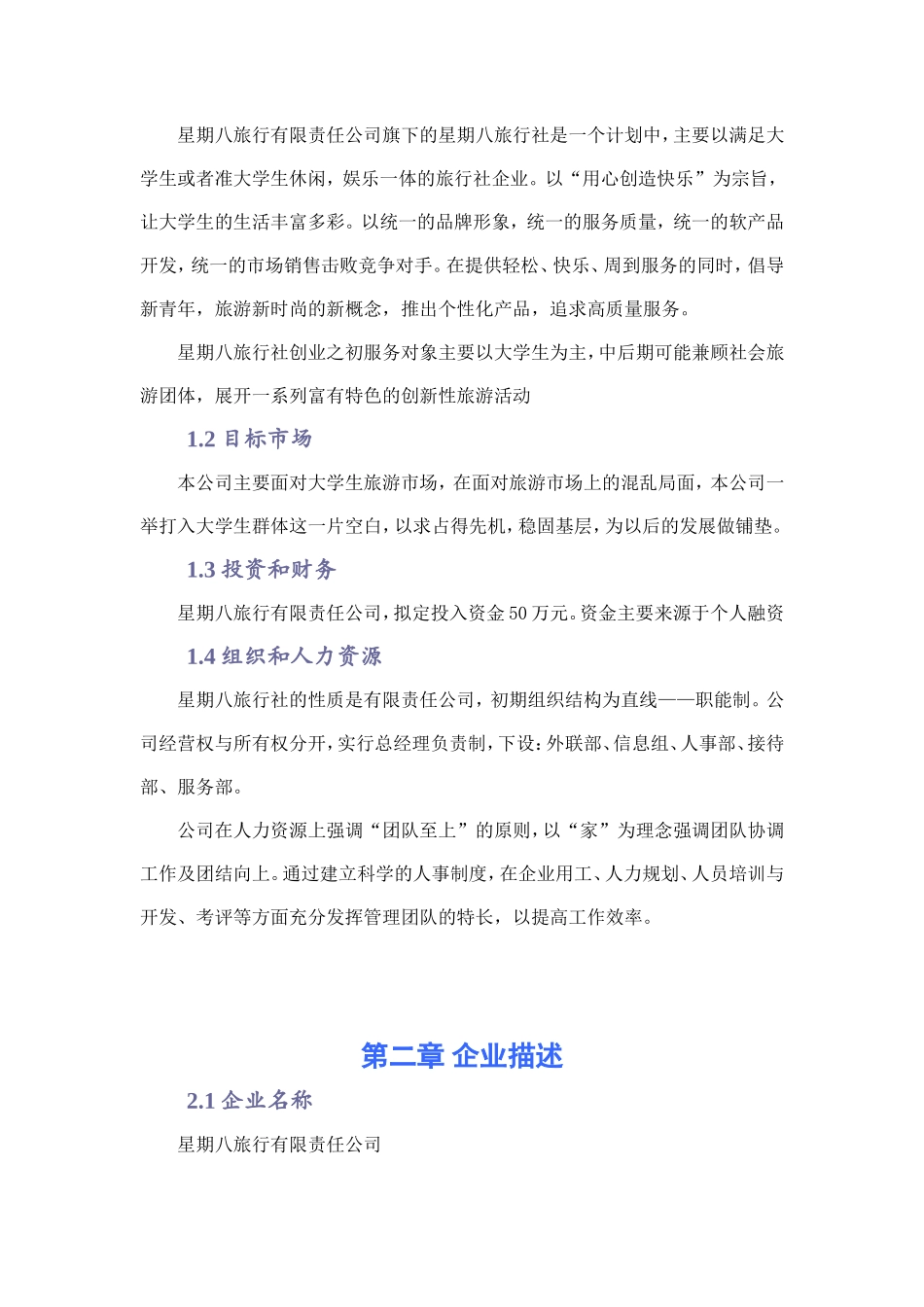 星期八旅行社创业计划书_第3页