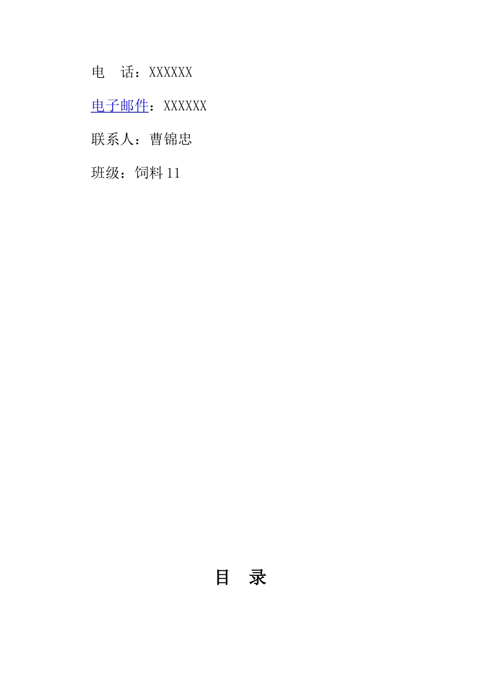 爱宠饲料店计划书_第2页