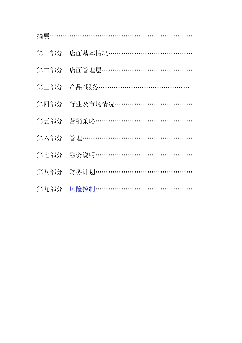 爱宠饲料店计划书_第3页