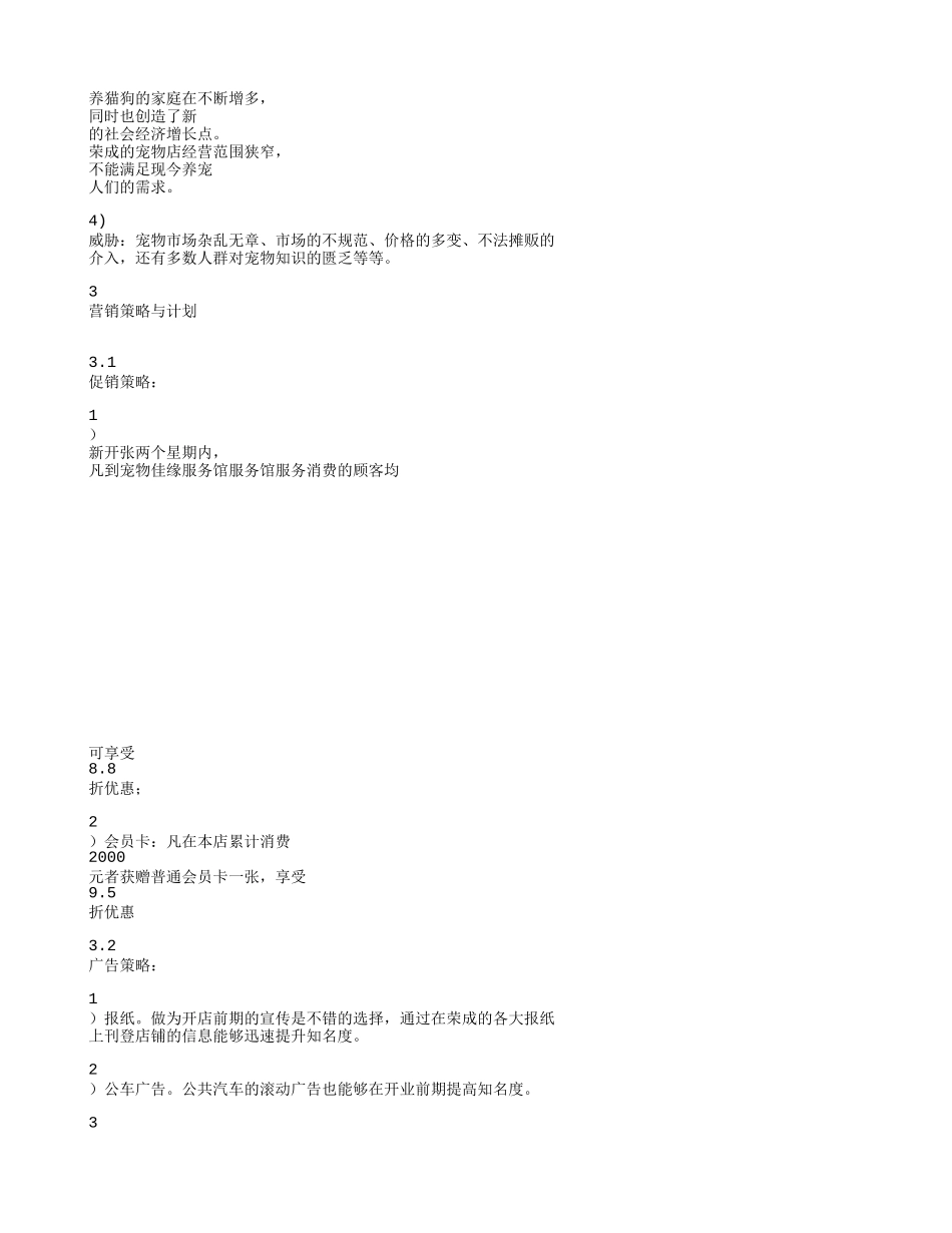 宠物创业计划书_第3页