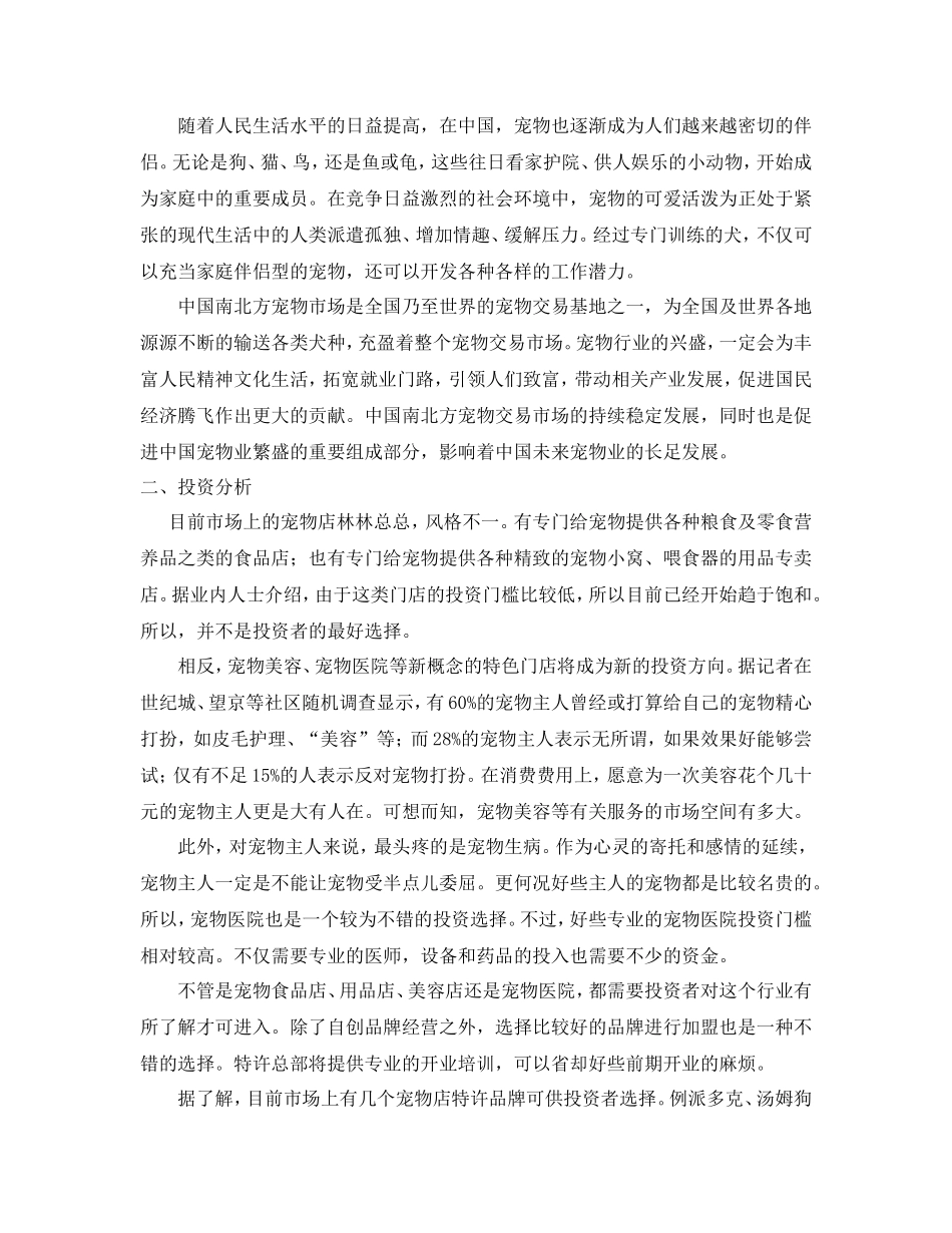 宠物店计划书_第2页