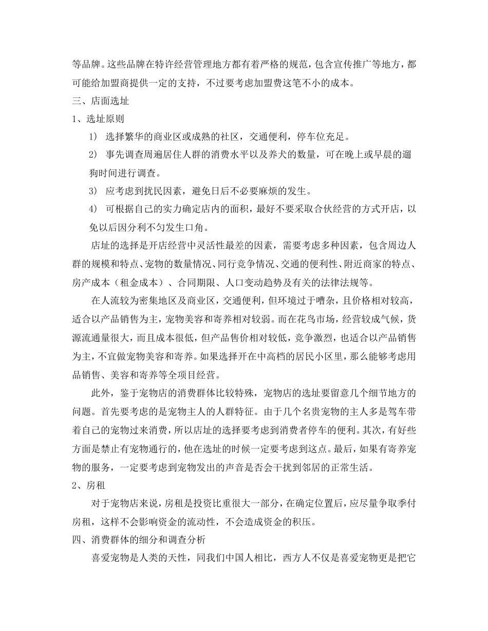 宠物店计划书_第3页