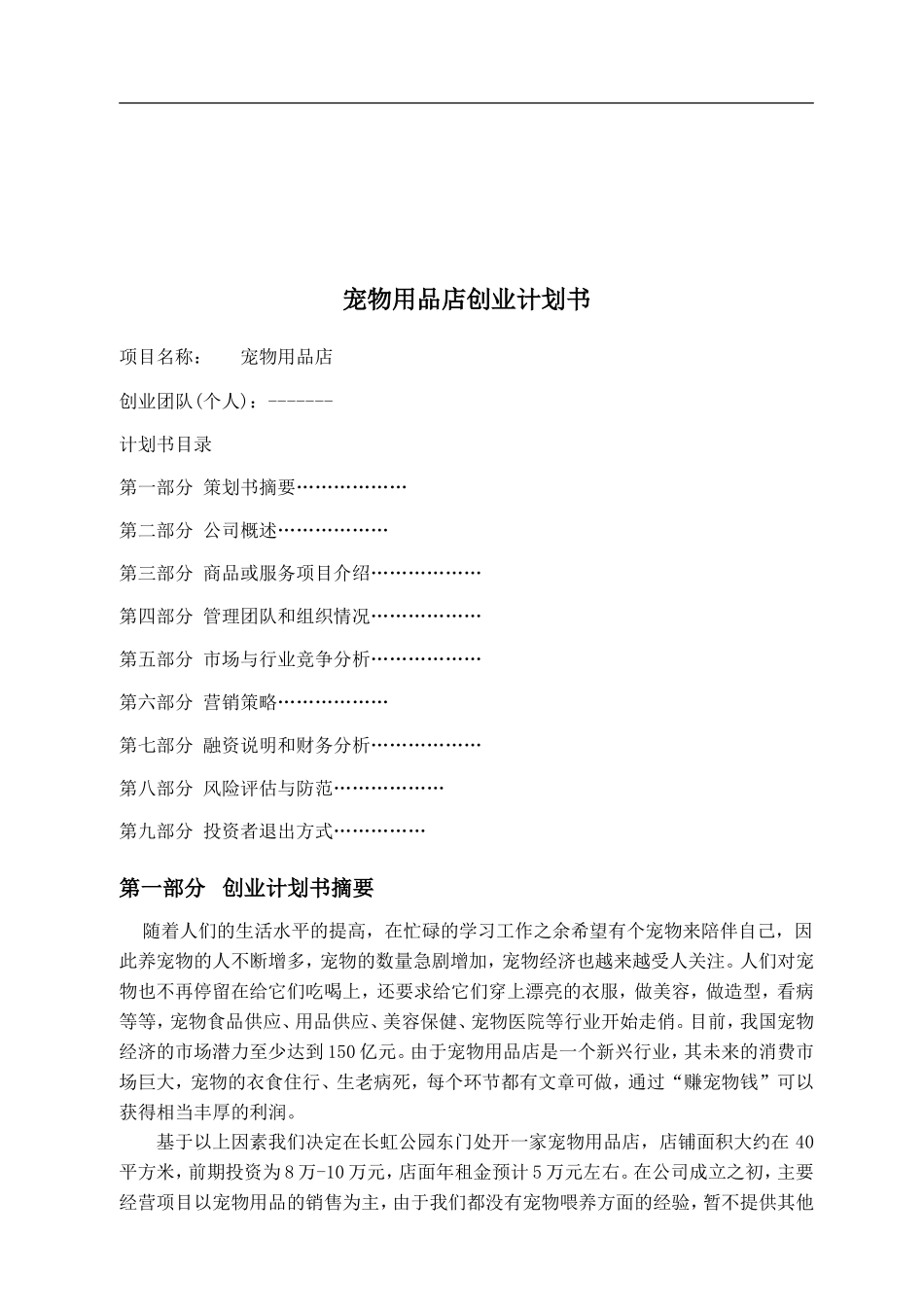 宠物店商业计划书_第2页