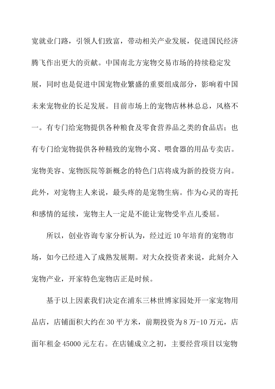 宠物寄养策划书_第2页