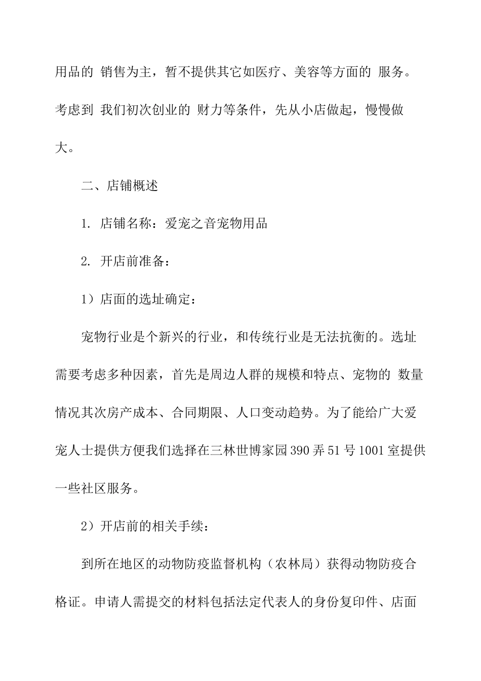 宠物寄养策划书_第3页