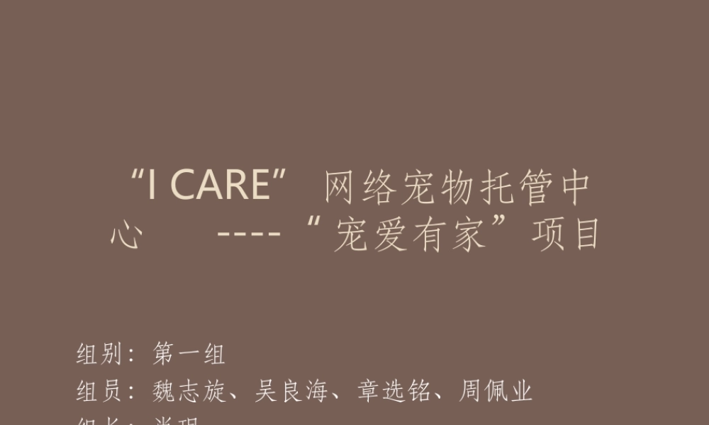 宠物寄养商业计划书