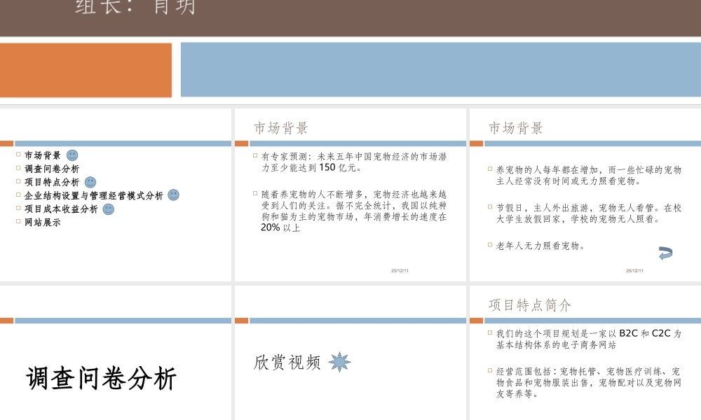 宠物寄养商业计划书