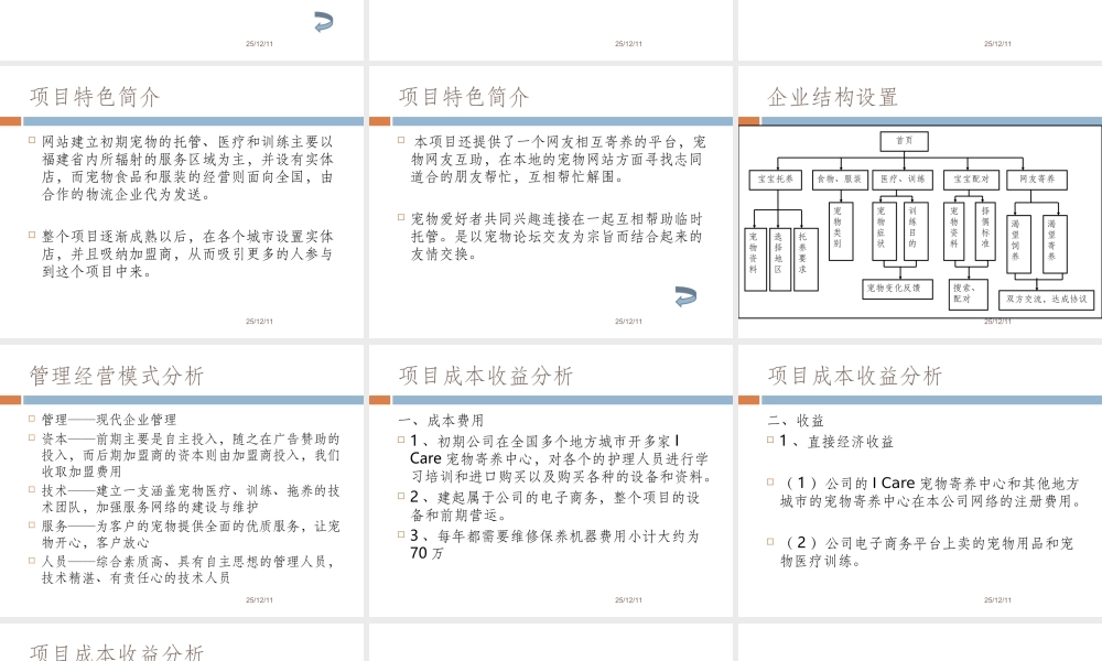 宠物寄养商业计划书