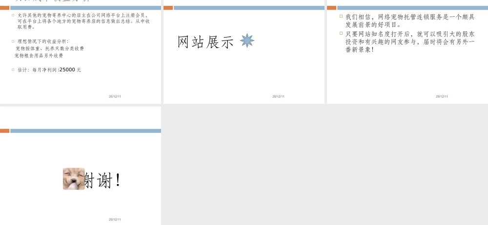 宠物寄养商业计划书