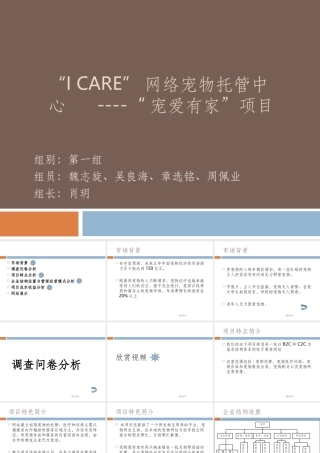 宠物寄养商业计划书