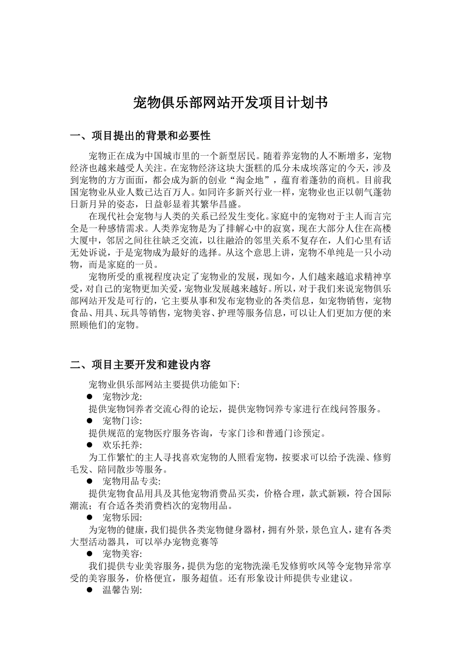 宠物俱乐部网站开发_第2页