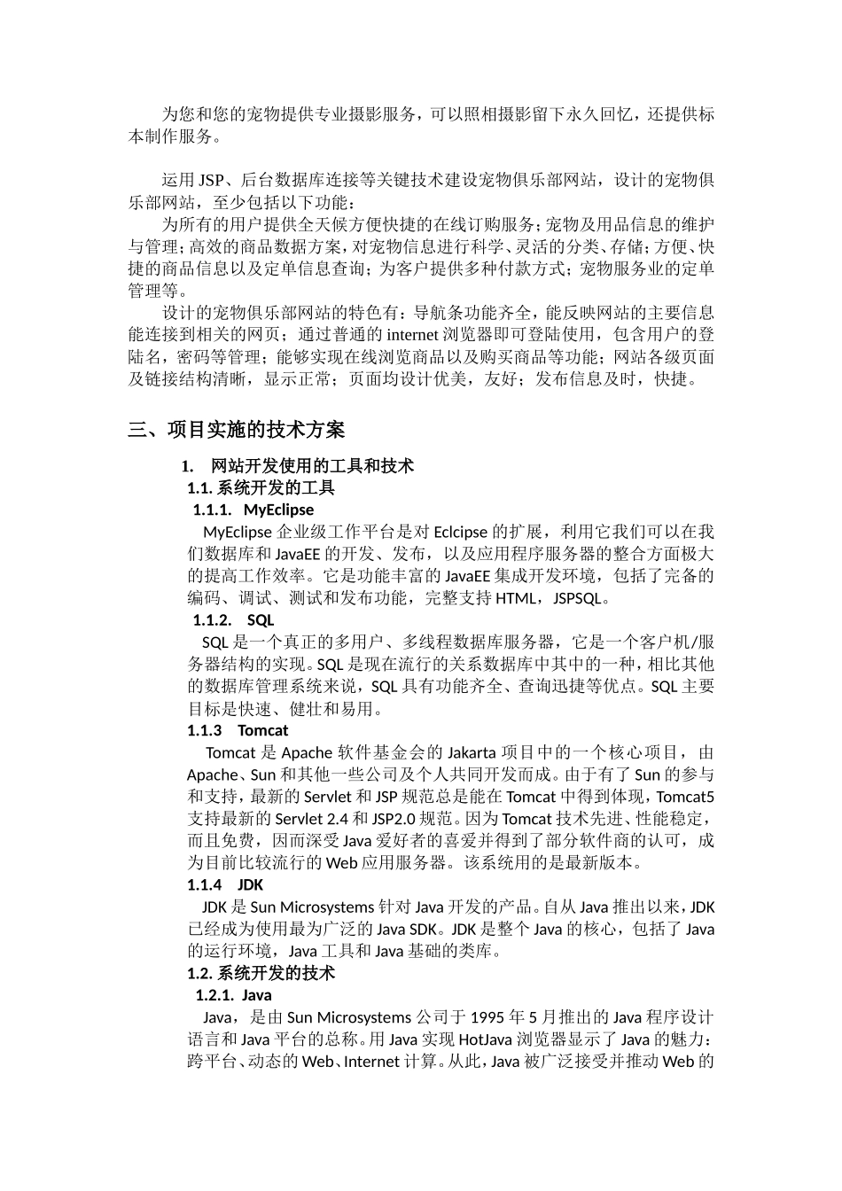 宠物俱乐部网站开发_第3页