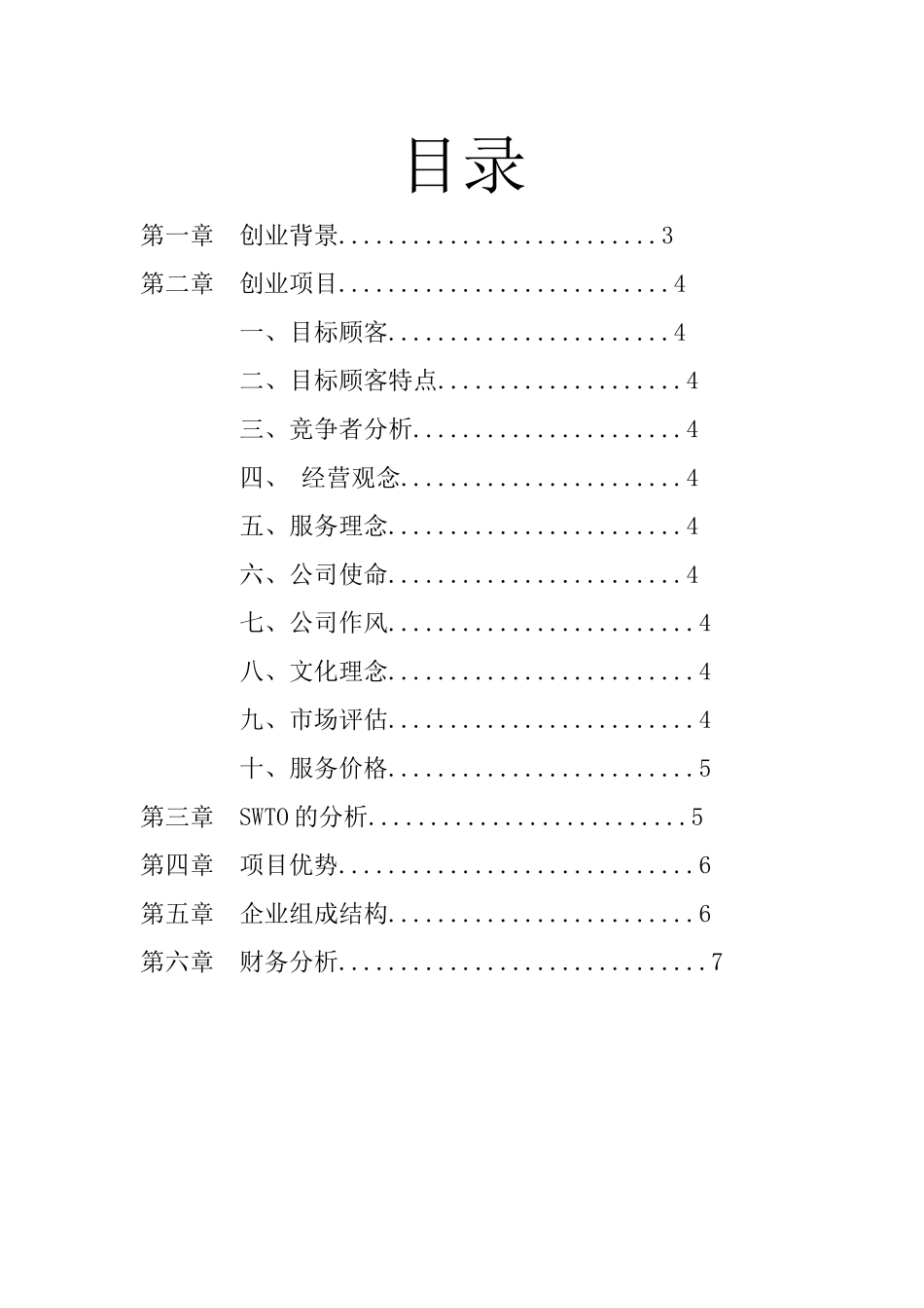 宠物美容店创业企划书_第2页