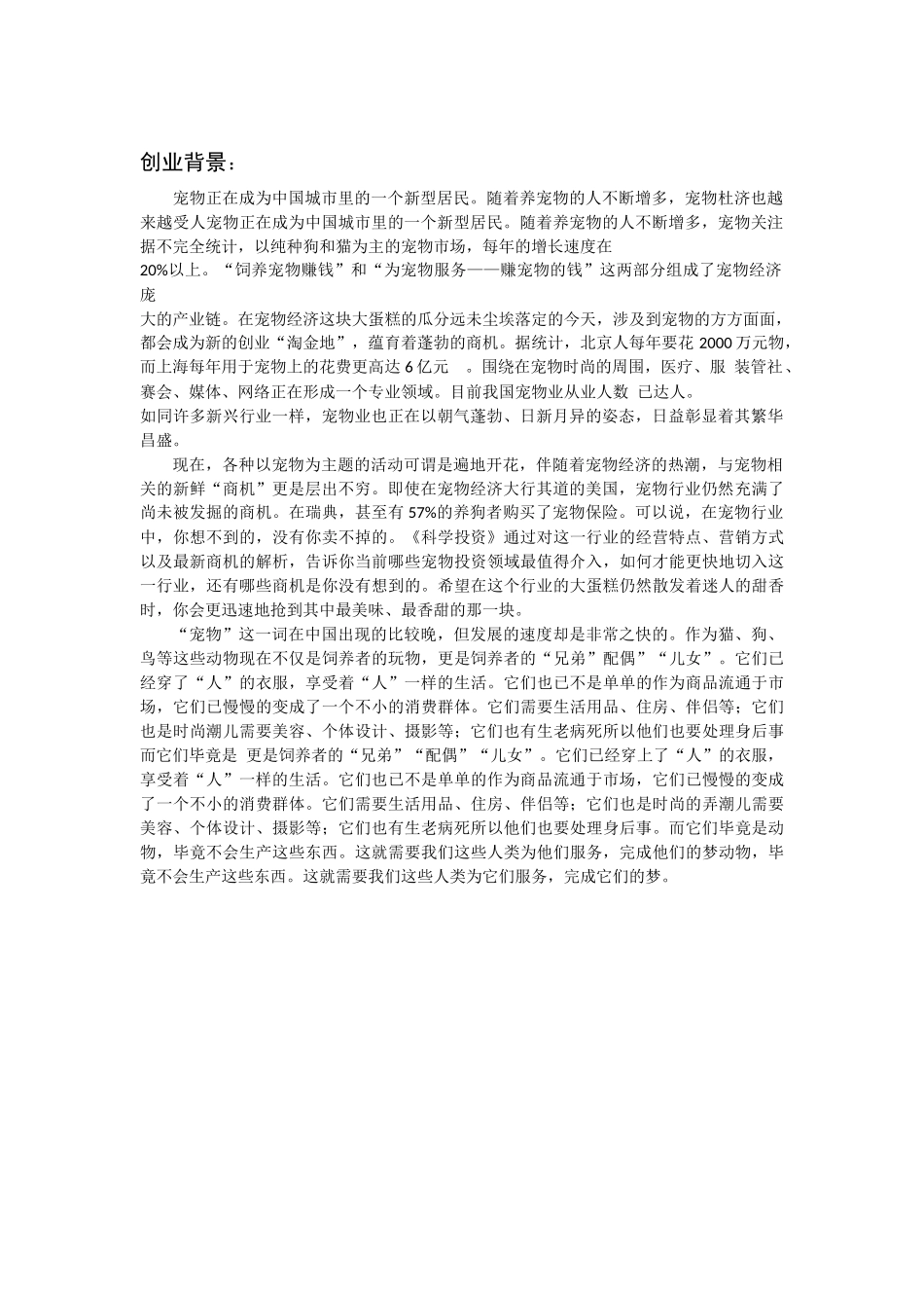 宠物美容店创业企划书_第3页