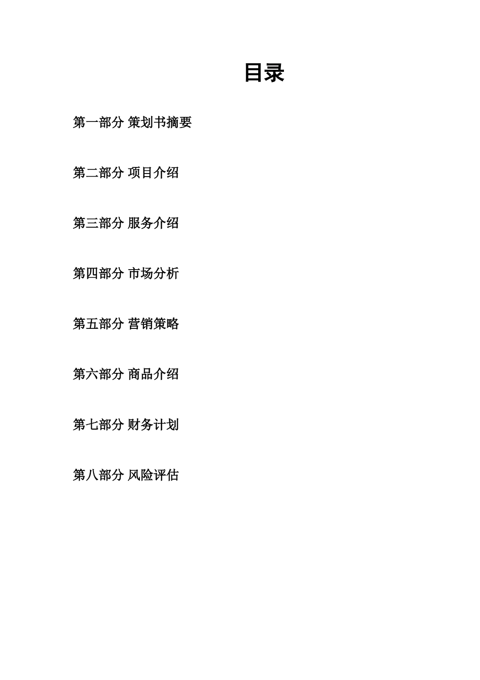 宠物用品创业计划书_第3页