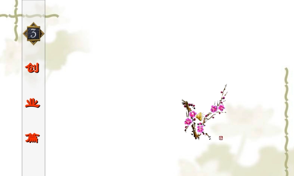 创业项目的选择