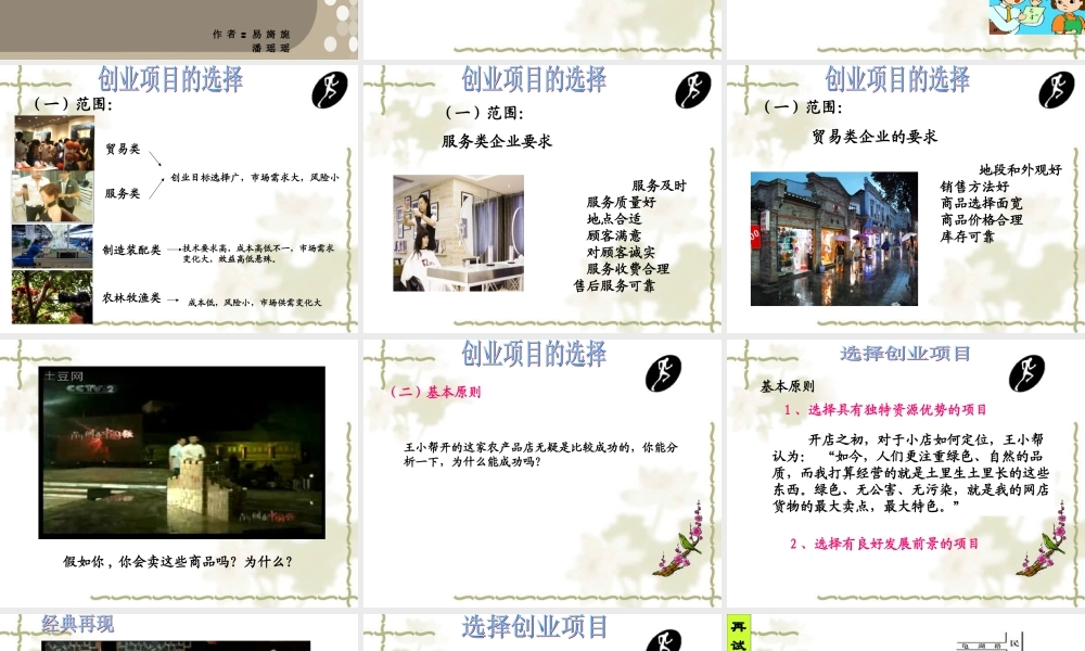 创业项目的选择