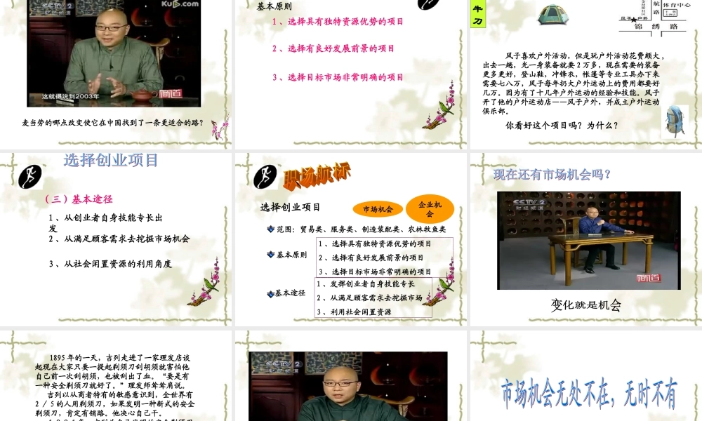 创业项目的选择