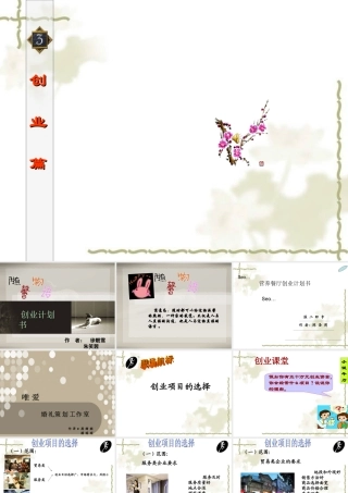 创业项目的选择